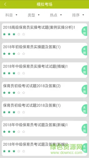 保育员考试软件 v3.5.1 安卓版 2