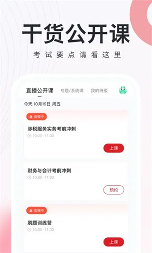 对啊税务师随身学2022 v2.3.0 安卓版 3