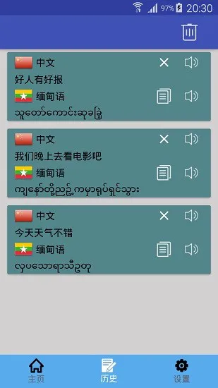 缅甸语翻译中文翻译器 v1.0.12 安卓版 1
