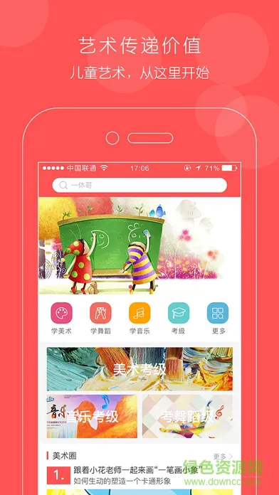 艺休哥(艺术学习) v2.9.0.2 安卓版 1