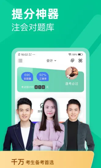 注会对题库 v1.2.1 安卓版 0