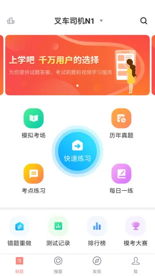 叉车司机题库app v3.5.0 安卓版 1