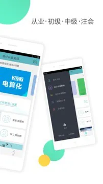 2018对啊会计随身学app v4.3.3 安卓版 0