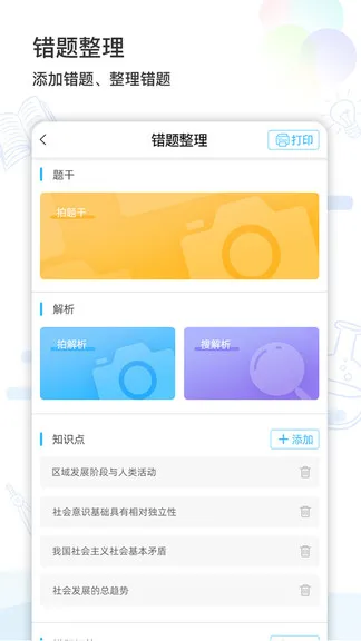 精准学习最新版 v4.0.4 安卓版 3