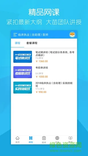 金尔森网校app