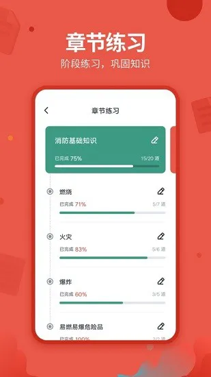 中联消防工程师题库 v1.0.4 安卓版 3