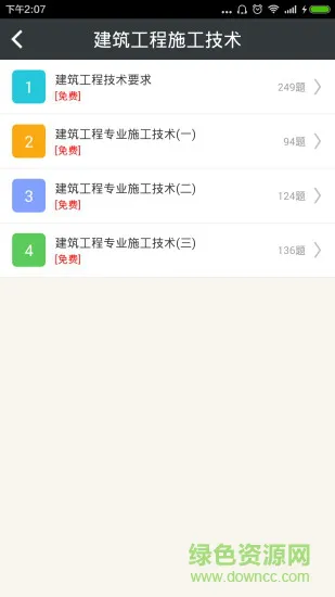 二级建造师建筑工程 v4.80 安卓版 2