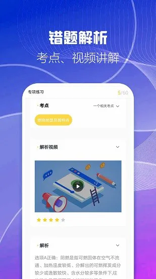 二级消防工程师考试云题库app下载