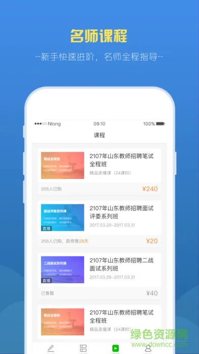 教师派手机版 v1.9.9.3 安卓版 1