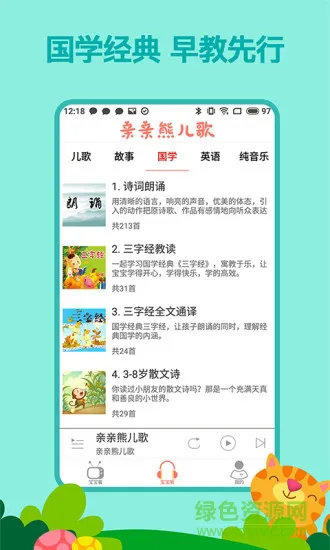 亲亲熊儿歌app