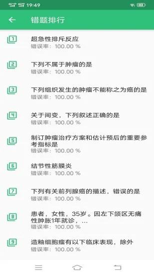 病理学主治医师 v1.2.2 安卓版 3