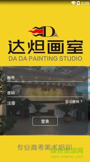 达炟画室 v2.6.5 安卓版 0