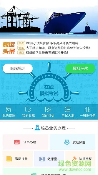船员通官方免费版 v2.2.3 安卓版 2