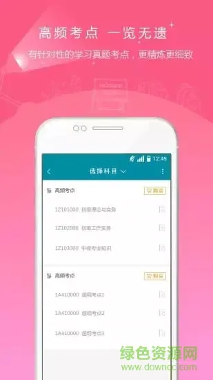 初中级统计师准题库 v4.90 安卓版 0