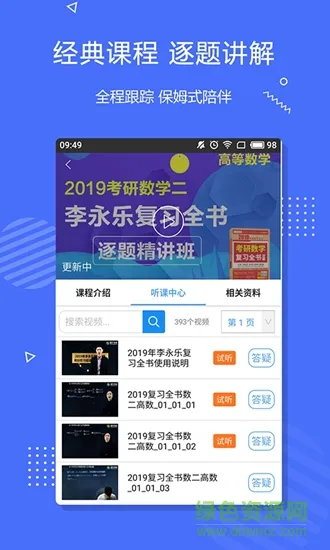 李永乐数学 v2.4.5 安卓版 2