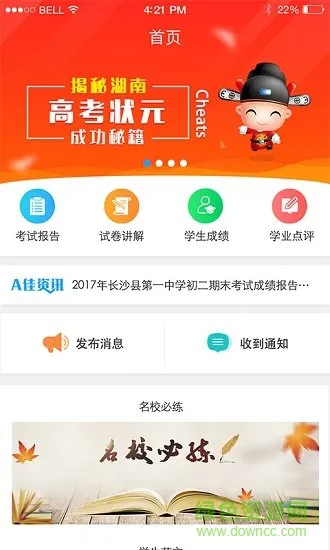 a佳老师app下载