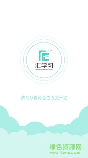 汇学习学生端晋级版 v1.15 安卓版 0