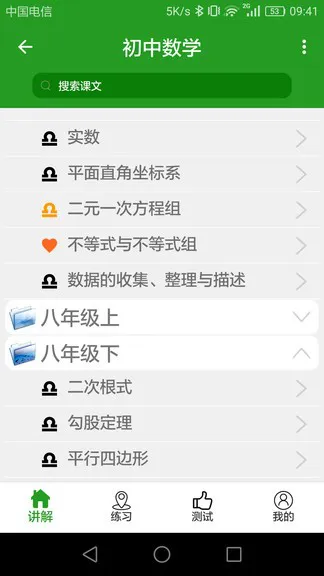 初中数学真题库 v2.1.1 安卓版 1