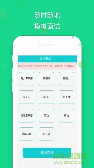 导游帮考试2018导游资格证考试实用题库 v1.0.1 安卓版 2