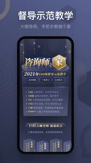 咨询师之家官方版 v2.8.8 安卓版 2