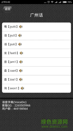 语音字典 v0.1 安卓手机版 1