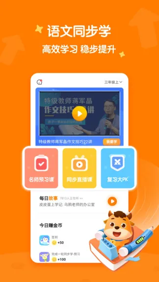 小牛语文同步学app