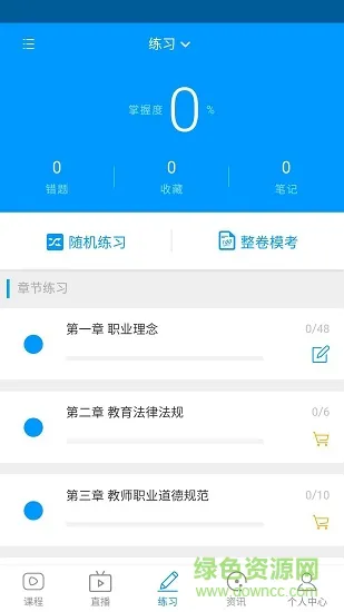 迅课学堂 v1.0.9 安卓版 1