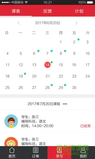 学弟学妹家教平台 v1.2.4 安卓版 1