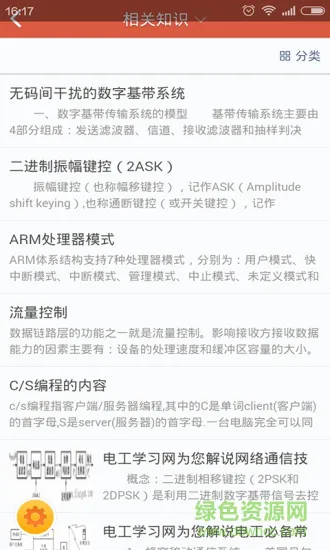 电子电工题目大全软件 v1.0.1 安卓版 2
