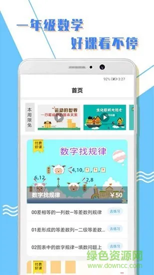 小学一年级数学软件 v1.0.3 安卓版 0