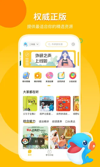 外研之声学外语软件 v1.7.0 安卓版 1