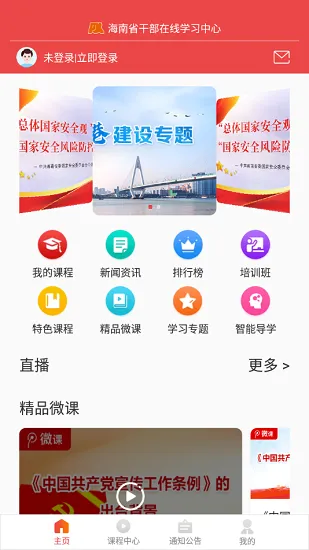 海南干部在线学中心app v1.7.5 安卓版 2