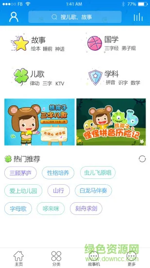 熊孩子儿歌故事 v2.3 安卓版 2