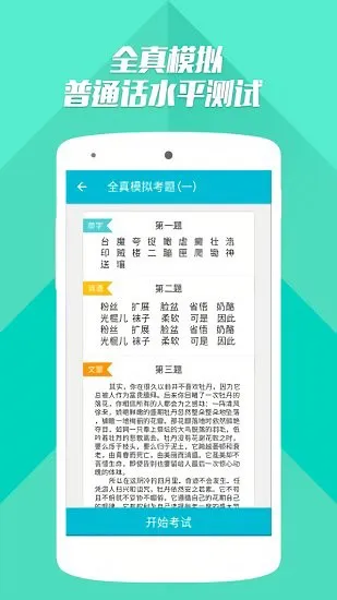 普通话测试自考王软件 v1.0.7 安卓版 0