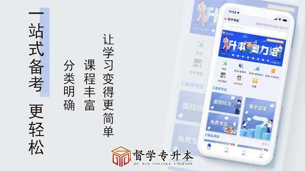 督学课堂app v1.2.1 安卓最新版 1