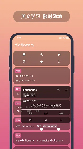 英汉随身词典app v6.3.0 安卓版 1