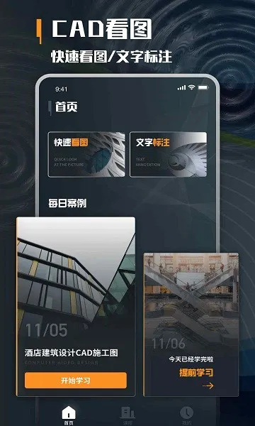 建筑学堂官方平台 v1.0.1 安卓版 1