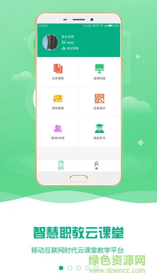 云课堂2.apk v2.1.2 安卓版 1