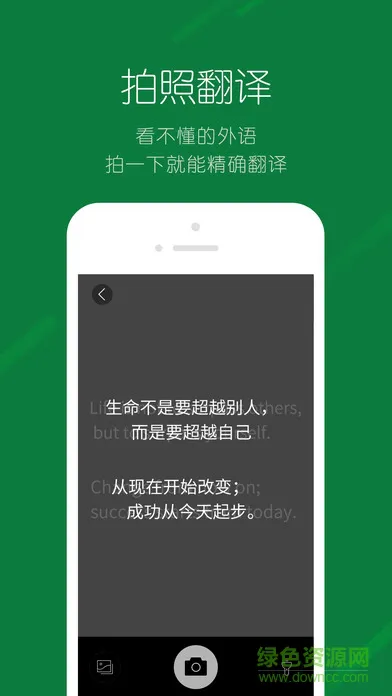 搜狗翻译器在线翻译 v5.2.1 最新安卓版 1