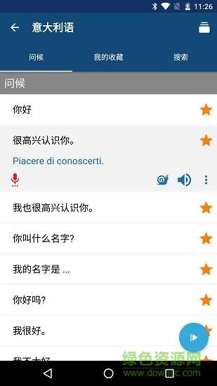 学意大利语的app v11.4.1 安卓手机版 1