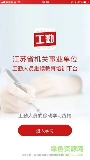 江苏工考app2021