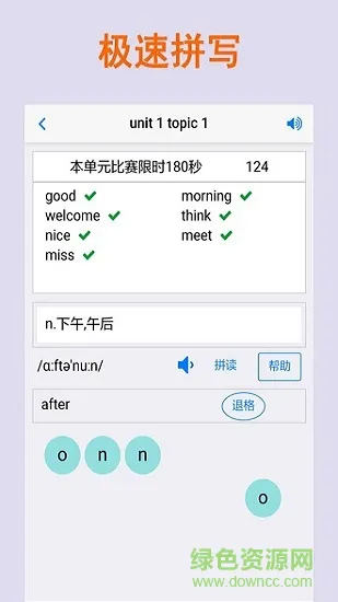 拼写背单词软件 v1.5.1 安卓版 2
