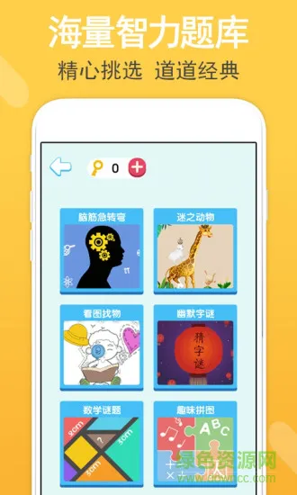 智力题库软件 v1.0.2 安卓版 0