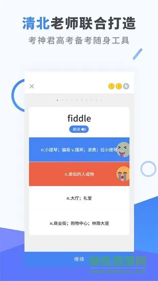 高中英语考神君系列 v2.8.9 安卓版 2