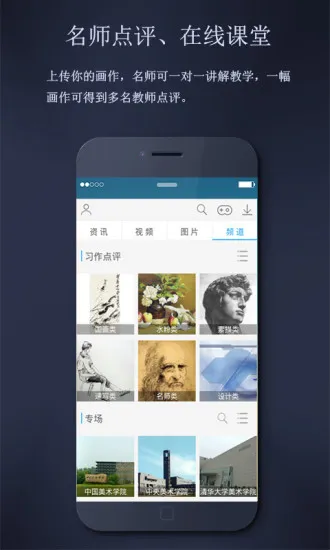 艺课手机版 v2.4 安卓版 2