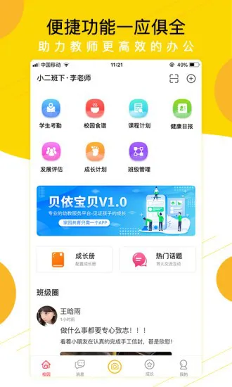 贝依宝贝教师端 v2.5.2 安卓版 3