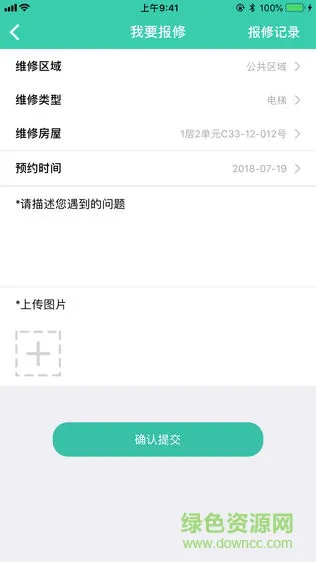 沃克智慧社区生活服务系统 v4.9.9 安卓版 0