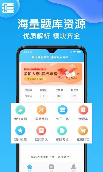 健康管理师壹题库 v2.1.8 安卓版 2