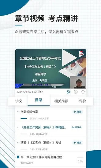 社会工作师优题库软件