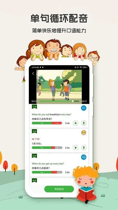 小学英语背单词安卓版下载